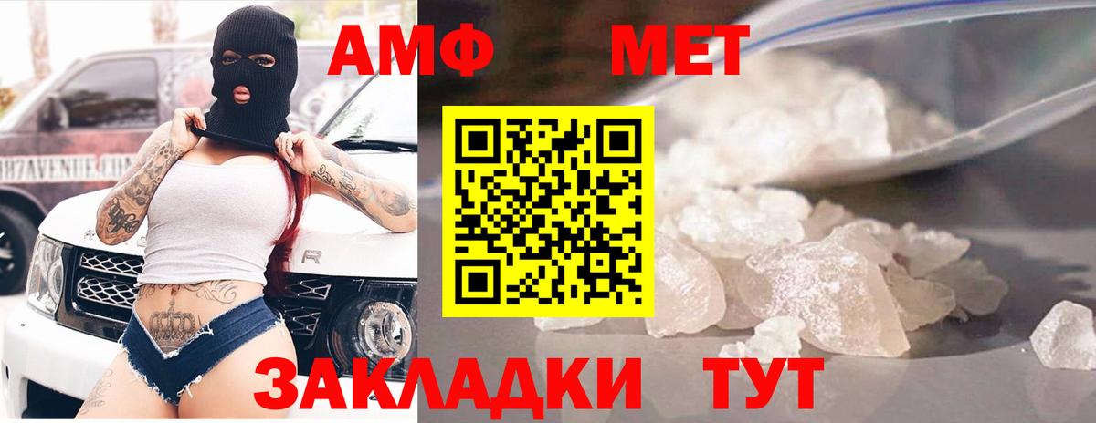 АМФ Premium  Вход с VPN  Amphetamine  Георгиевск 