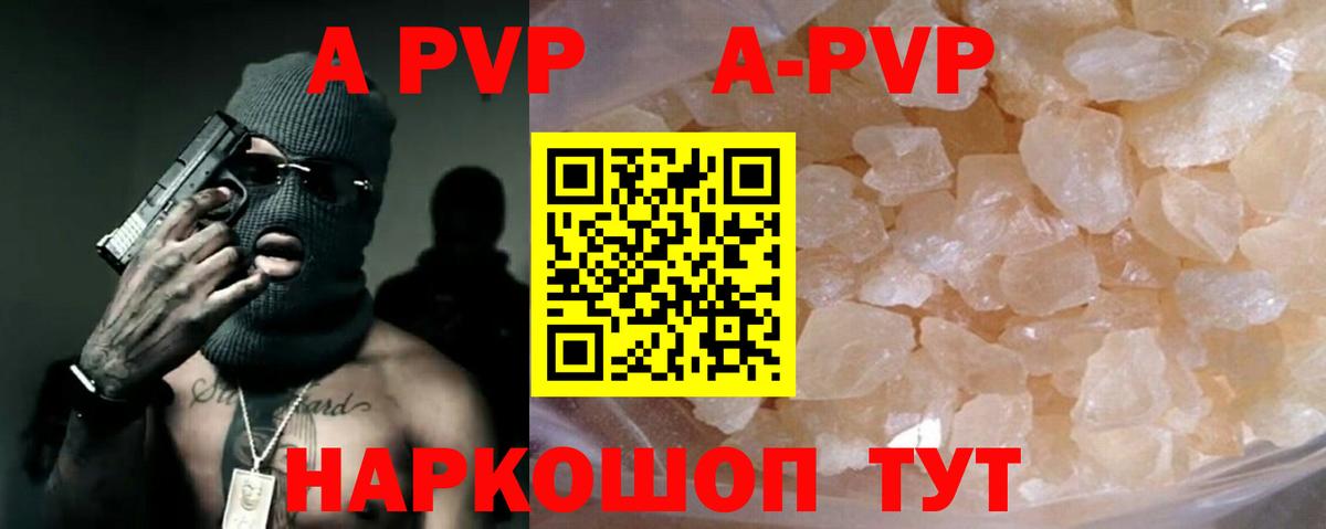 APVP СК КРИС  A-PVP Crystall  Вход с VPN  Георгиевск 