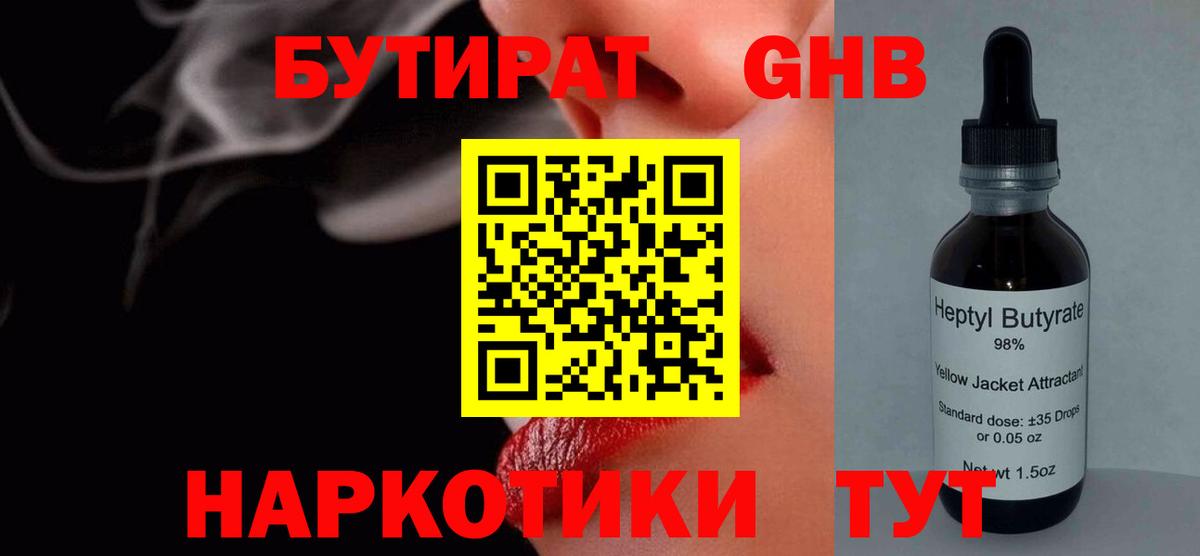 Георгиевск  БУТИРАТ буратино  Вход с VPN 