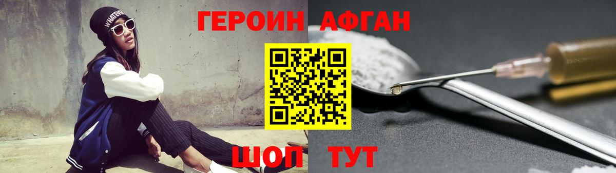 ГЕРОИН  Героин Афган  Вход с VPN  Георгиевск 