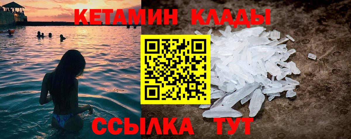 КЕТАМИН ketamine  Вход с VPN  КЕТАМИН ketamine  Георгиевск 