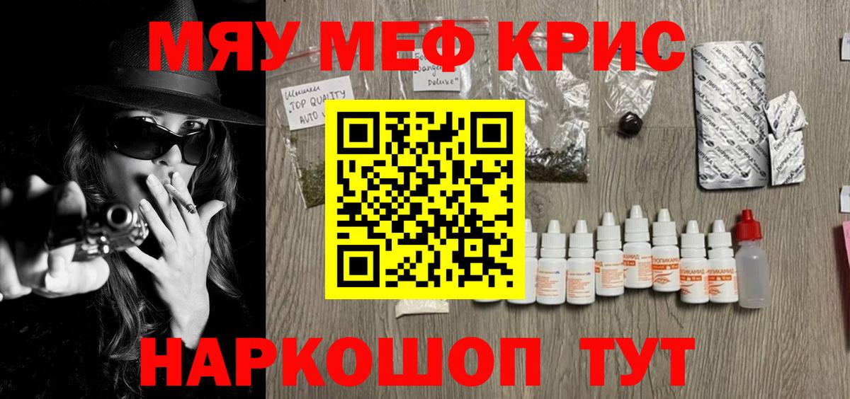 Мефедрон кристаллы Георгиевск