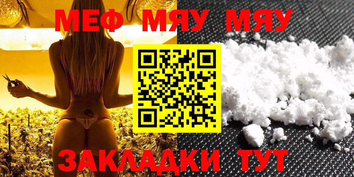 МЯУ-МЯУ  гидра ссылка  МЯУ-МЯУ  Вход с VPN  Меф VHQ  Георгиевск  Мефедрон мяу мяу 