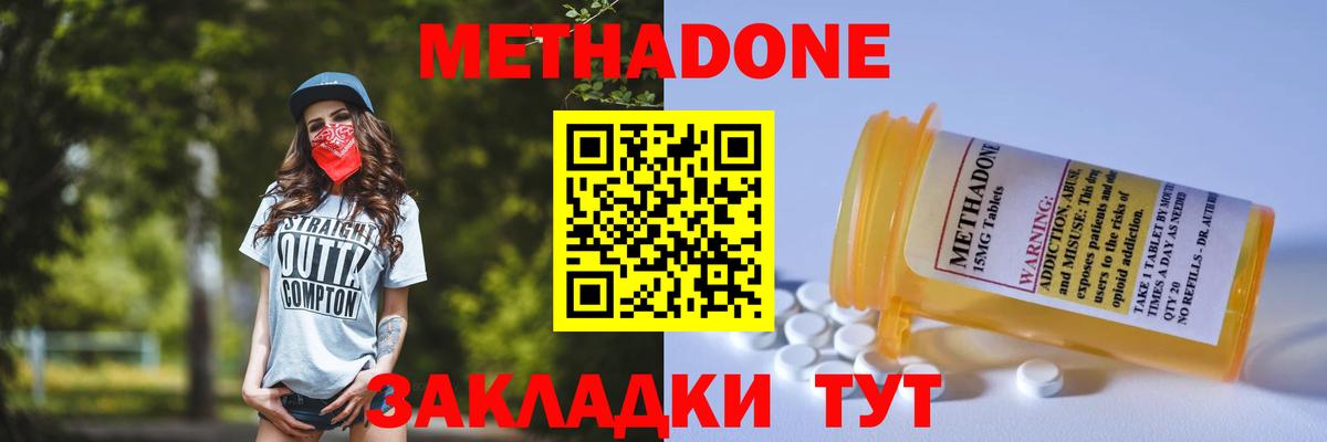 Метадон мёд  Метадон VHQ  Вход с VPN  Георгиевск 