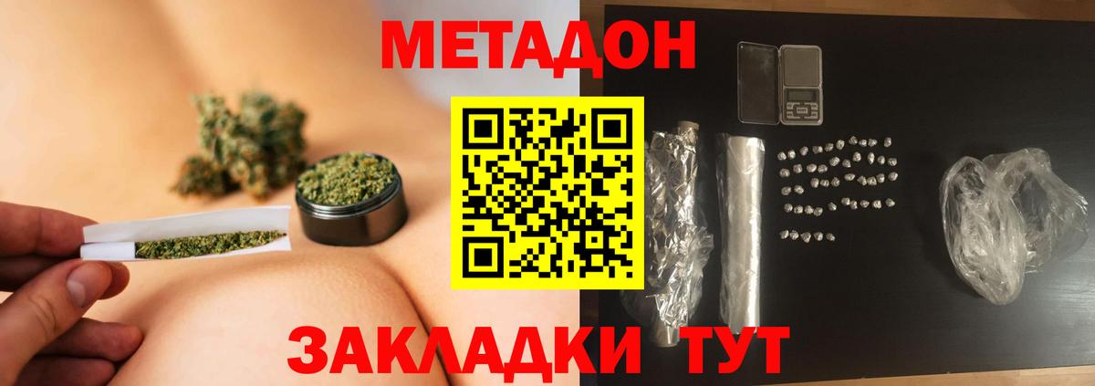 Метадон methadone Георгиевск