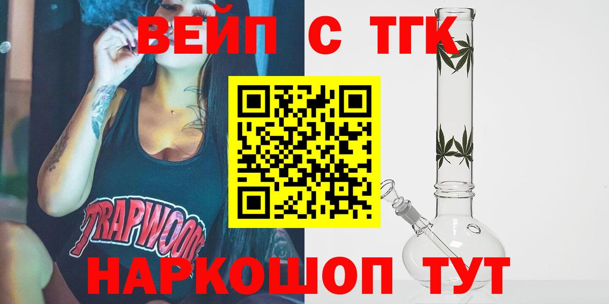 купить наркоту  ТГК вейп  Вход с VPN  Георгиевск 
